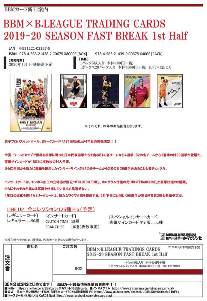 ミントモール Mint Web m B League 19 Fast Break 1st Half 日本バスケットボールリーグ男子 ミントモール Mint Web m B League 19 Fast Break 1st Half 日本バスケットボールリーグ男子