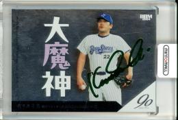 プロ野球選手カード 佐々木主浩 ミントモール / MINT 池袋店 / 2024 BBM プロ野球90周年カード