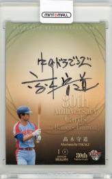 ミントモール / MINT 新宿店 / 2014 BBM プロ野球80周年カード 中日