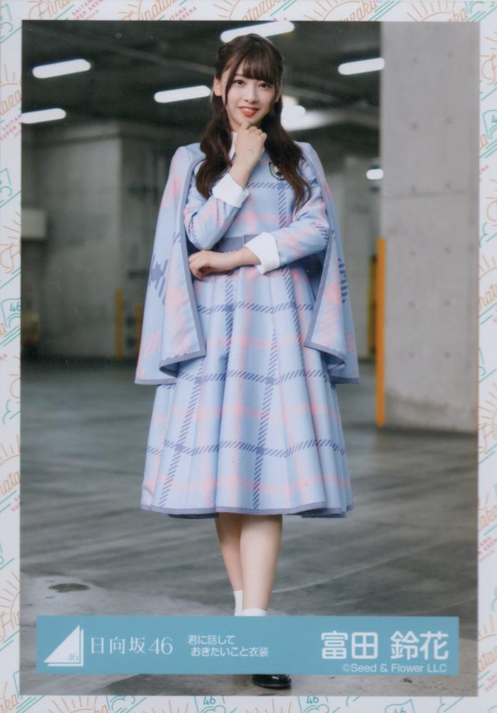ミントモール Mint 吉祥寺店 日向坂46 生写真 富田鈴花 君に話しておきたいこと衣装 4種コンプセット ミントモール Mint 吉祥寺店 日向坂46 生写真 富田鈴花 君に話しておきたいこと衣装 4種コンプセット