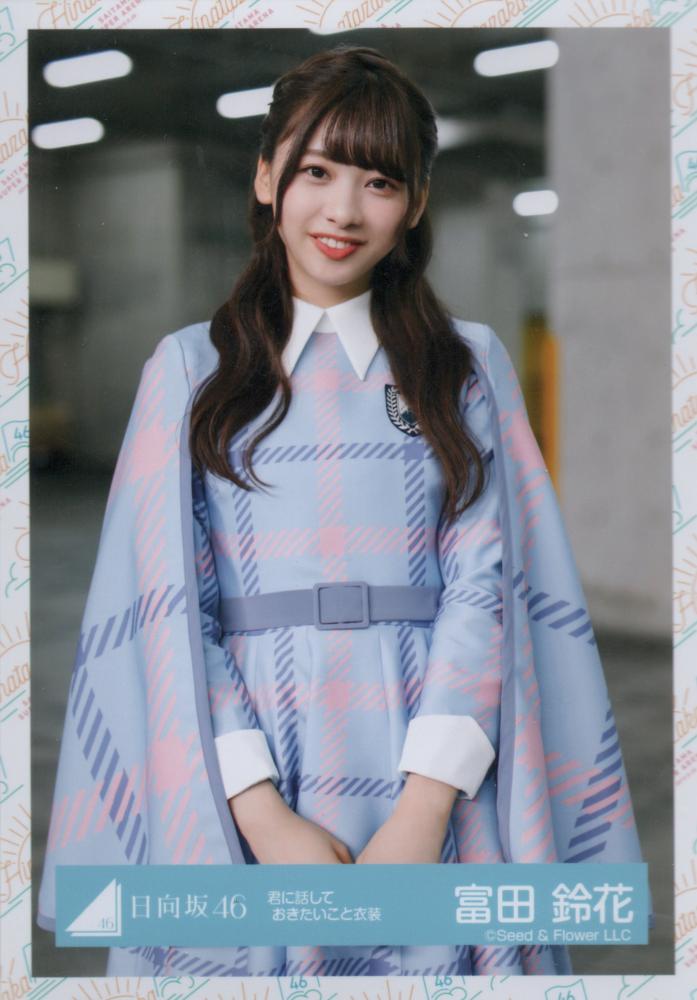 ミントモール Mint 吉祥寺店 日向坂46 生写真 富田鈴花 君に話しておきたいこと衣装 4種コンプセット ミントモール Mint 吉祥寺店 日向坂46 生写真 富田鈴花 君に話しておきたいこと衣装 4種コンプセット