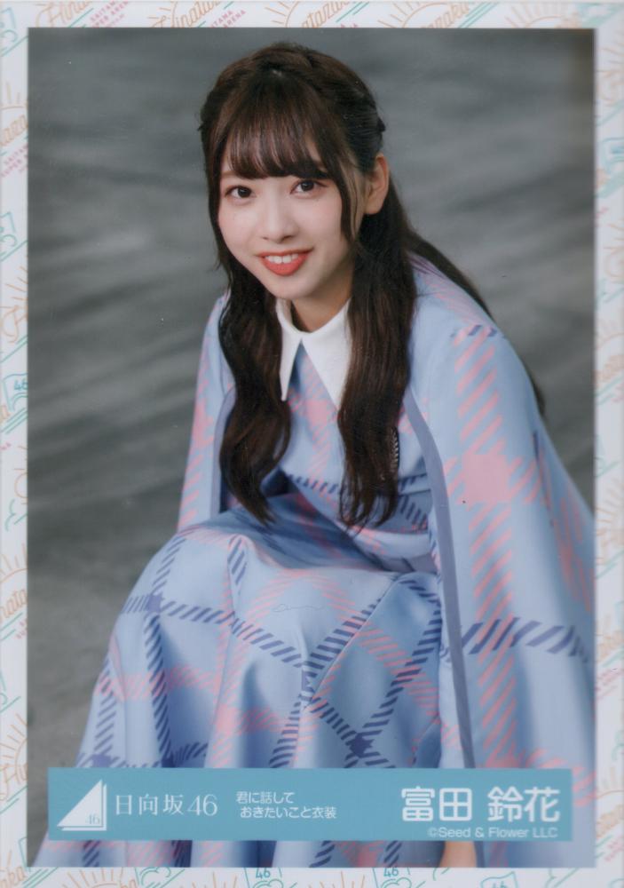 ミントモール Mint 吉祥寺店 日向坂46 生写真 富田鈴花 君に話しておきたいこと衣装 4種コンプセット ミントモール Mint 吉祥寺店 日向坂46 生写真 富田鈴花 君に話しておきたいこと衣装 4種コンプセット