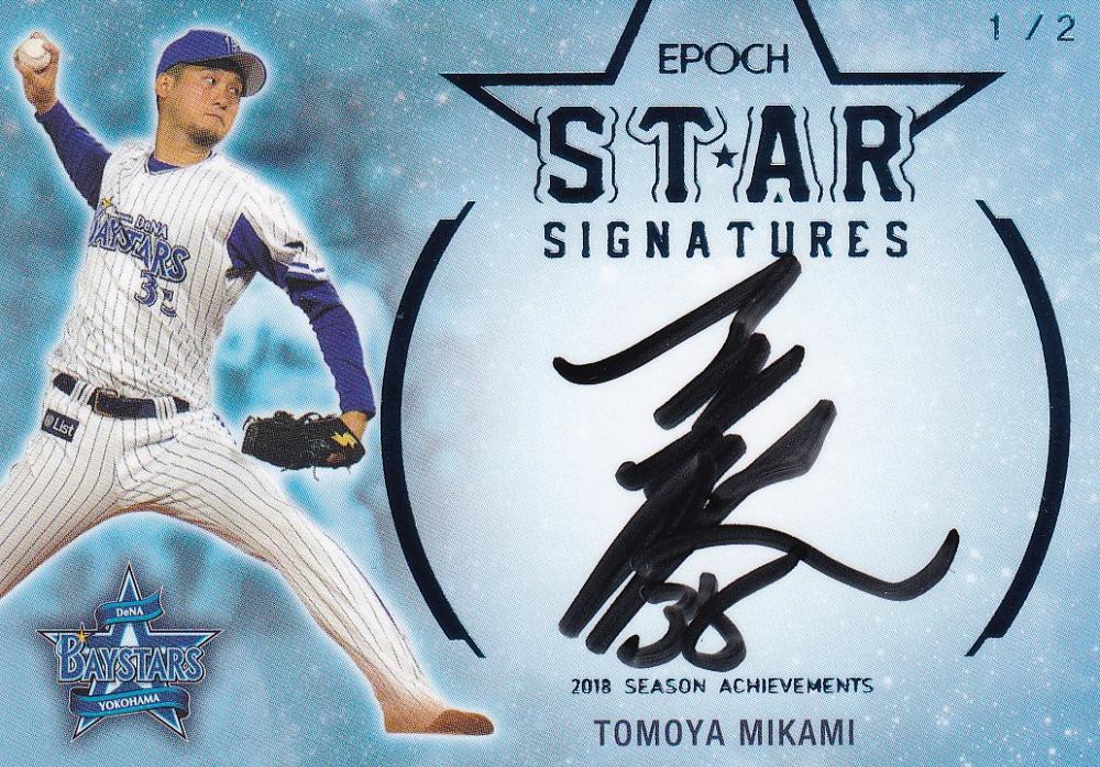 ミントモール Mint 浦和店 18 Epoch 横浜denaベイスターズ シーズン アチーブメント 三上朋也 スター シグネチャー サファイア箔 1stナンバー 1 2