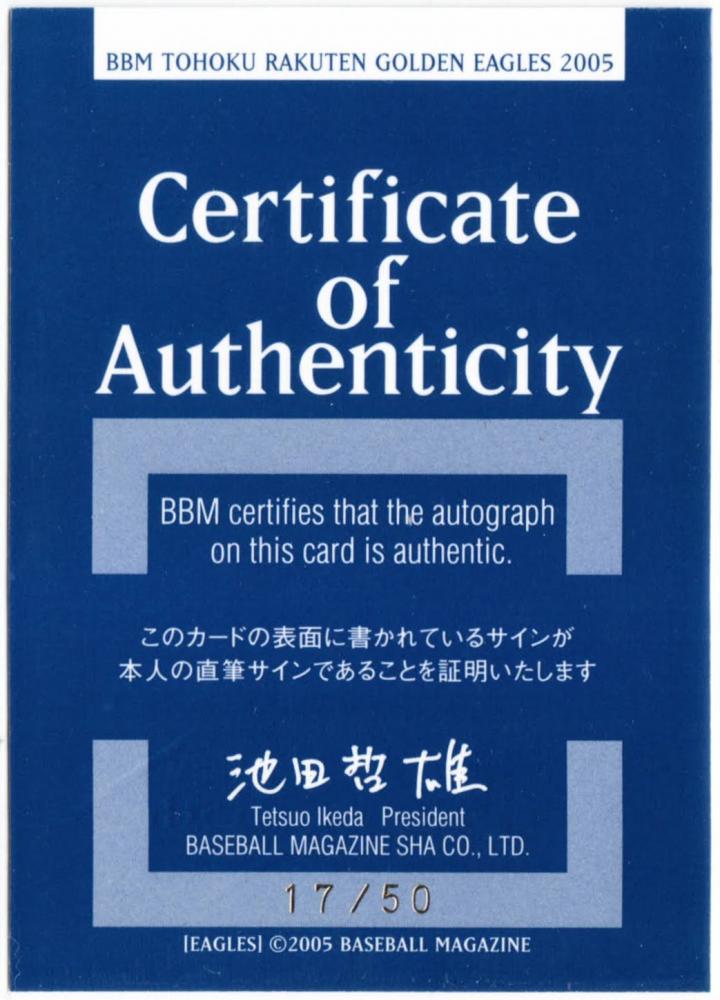 ミントモール / MINT 札幌店 / 2005 BBM 東北楽天ゴールデンイーグルス