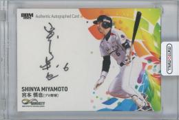 宮本 慎也 直筆 サイン ヤクルト スワローズ ミントモール / MINT 横浜店 / 2025 BBM INFINITY / 宮本慎也(プロ野球