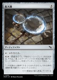 【MKM】【JPN】【Foil】《拡大鏡/Magnifying Glass》