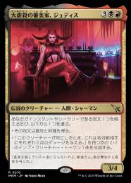 ミントモール / MINT GAMES MTG(東日本橋) / 【MKM】【JPN】《大