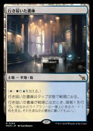 mtg 行き届いた書庫 日本語