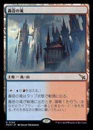 轟音の滝 ミントモール / MINT GAMES MTG(東日本橋) / 【MKM】【JPN】〈269-R-L