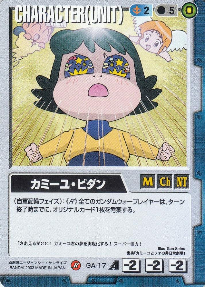 ミントモール Mint 札幌店 ガンダムウォー カミーユ ビダン Ga 17