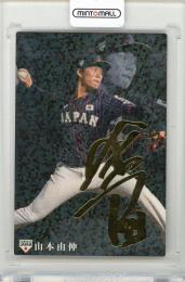 山本由伸 直筆サインボール&カルビーカード