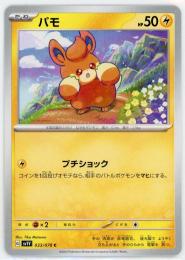 ぱも 楽天市場】ポケモンプラモコレクション クイック！！ 22 パモ