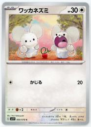 一家ネズミ ミントモール / MINT 吉祥寺店 / 【sv1V】ワッカネズミ[064/078](C)