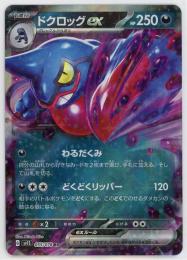 ミントモール / MINT 吉祥寺店 / 【sv1S】ドクロッグex[055/078](RR)