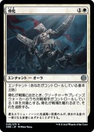 ミントモール / MINT GAMES MTG(東日本橋) / 【ONE】【JPN】《骨化
