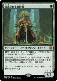 ミントモール / MINT GAMES MTG(東日本橋) / 【ONE】【JPN】《敬慕され