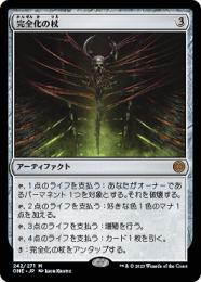 【ONE】【JPN】【Foil】《完全化の杖/Staff of Compleation》