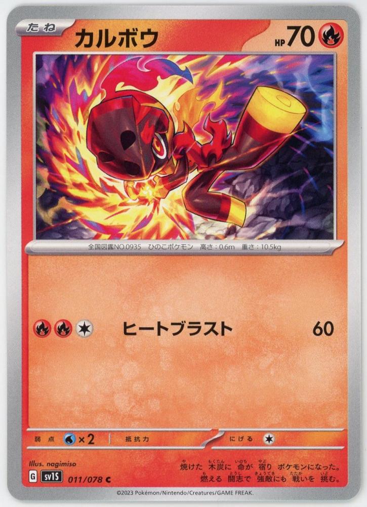 ミントモール Team Mint店 Sv1s カルボウ 011 078 C