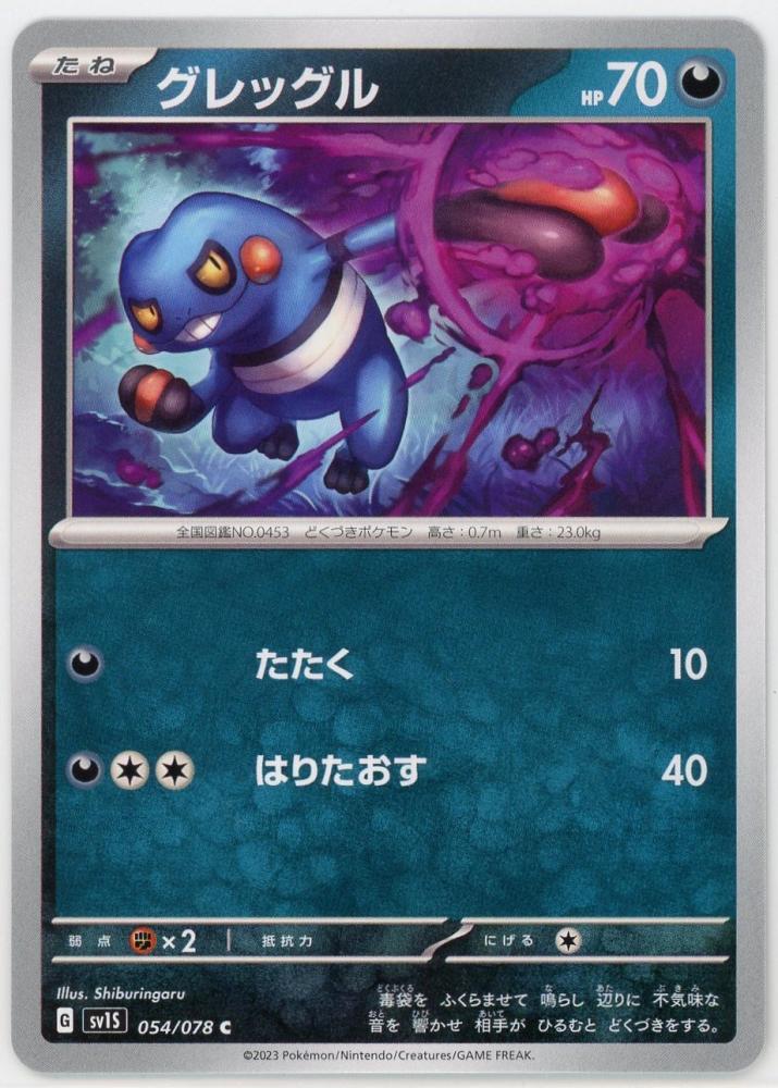 ミントモール Mint 渋谷店 Sv1s グレッグル 054 078 C