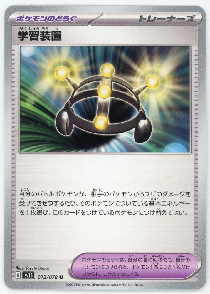 ミントモール Team Mint店 Sv1s 学習装置 072 078 U