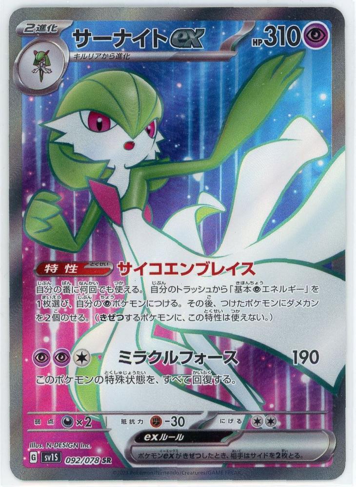 POKÉMON CARD GAME sv1S 092/078 SR Gardevoir ex