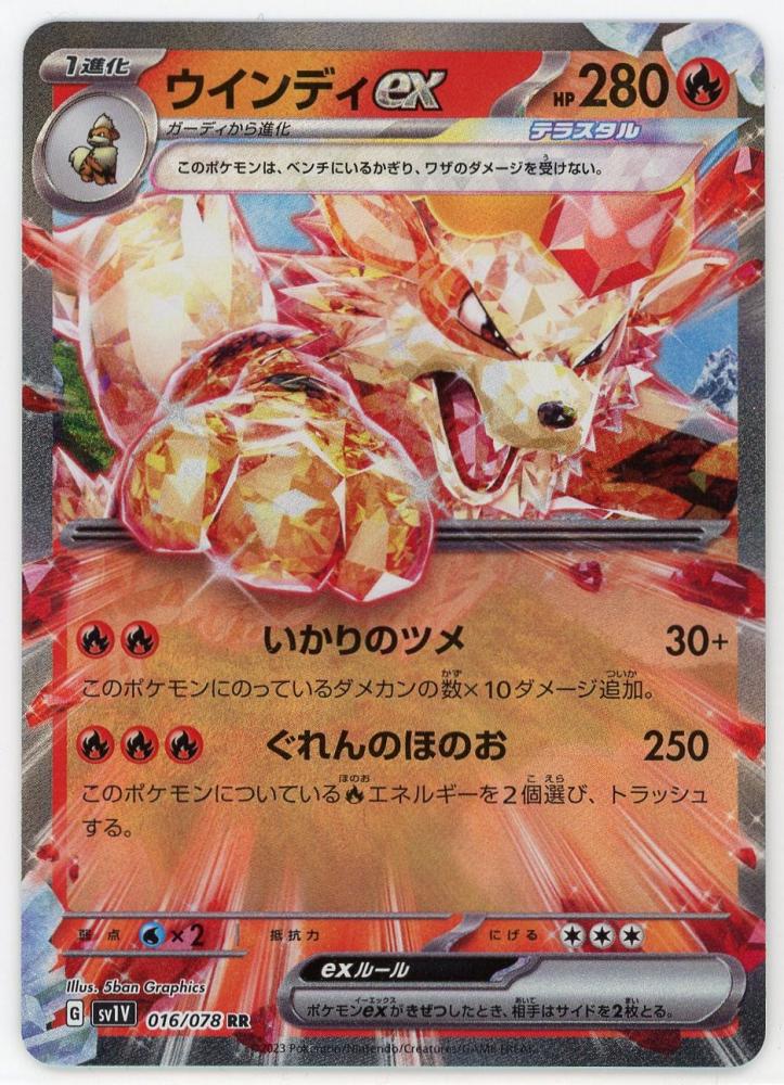 ポケモンカード　ウインディex 016/078 RR PSA10