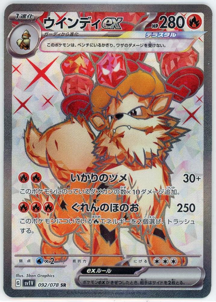 【PSA10】ウインディex