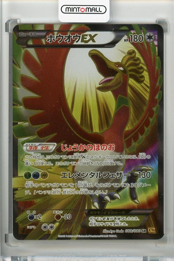ミントモール Mint 吉祥寺店 ポケモンカードゲームxy Break 拡張パック 破天の怒り ホウオウex 日本語版 0 080