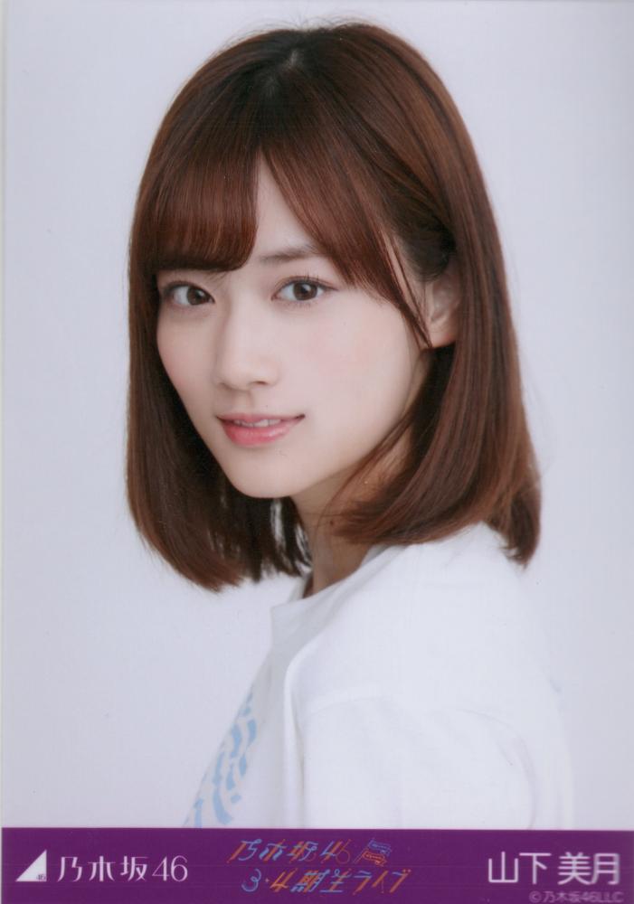 Amazon.co.jp: 【山下美月】 公式生写真 乃木坂46 人は夢を二度