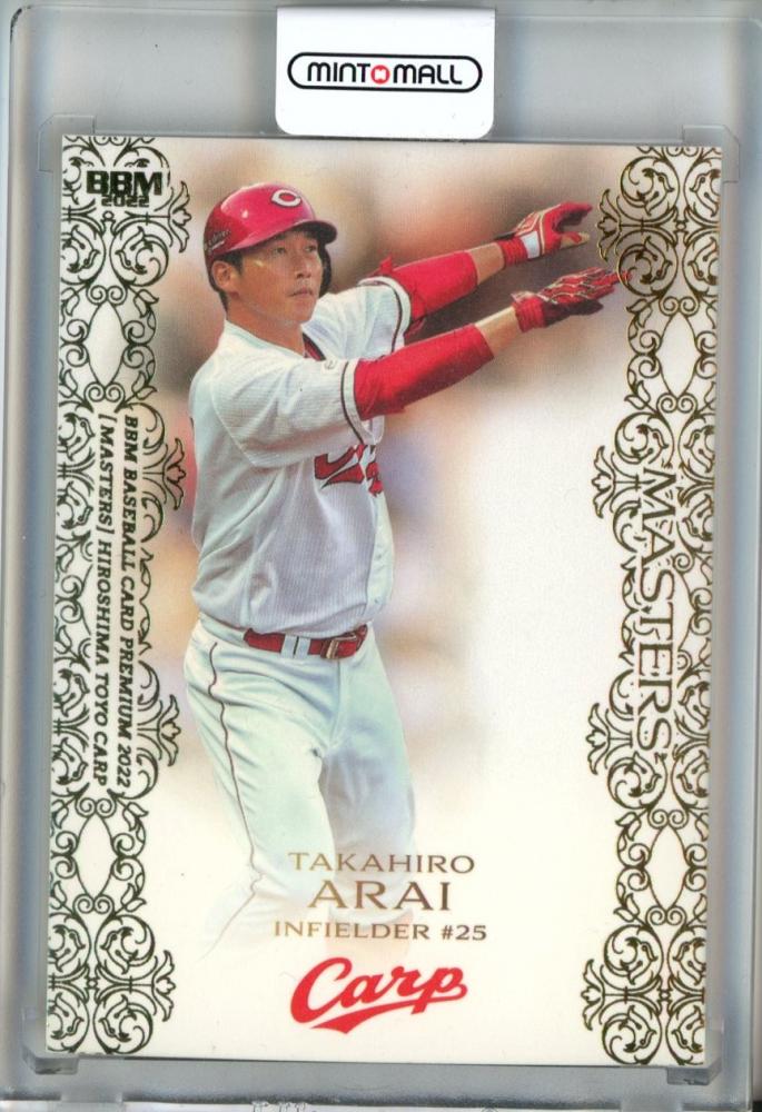 直筆サイン入り プロ野球カード 新井貴浩選手 広島カープ 新井貴浩