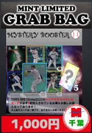 【国内野球お楽しみ袋】 千葉店version 2023 TOPPS NPB Chrome5枚入り福パック