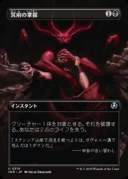 ミントモール / MINT GAMES MTG(東日本橋) / 【INR】【JPN】【Foil