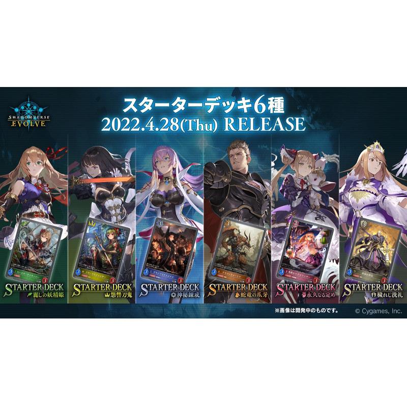 ミントモール / MINT-WEB店 / Shadowverse EVOLVE(シャドウバース 