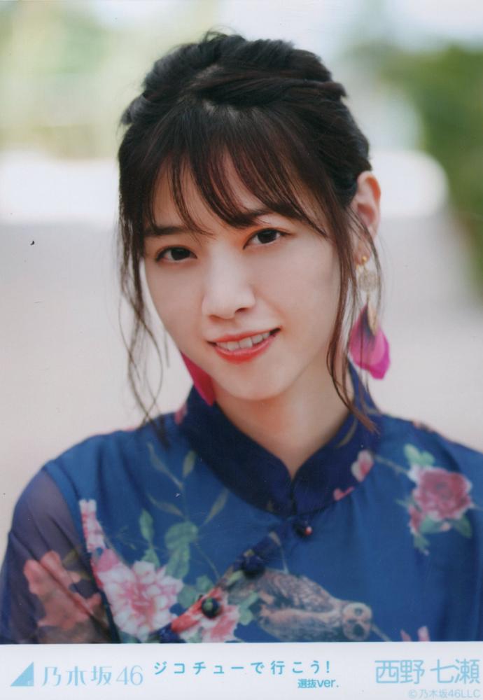 乃木坂46 西野七瀬 ジコチューで行こう！ コンプ