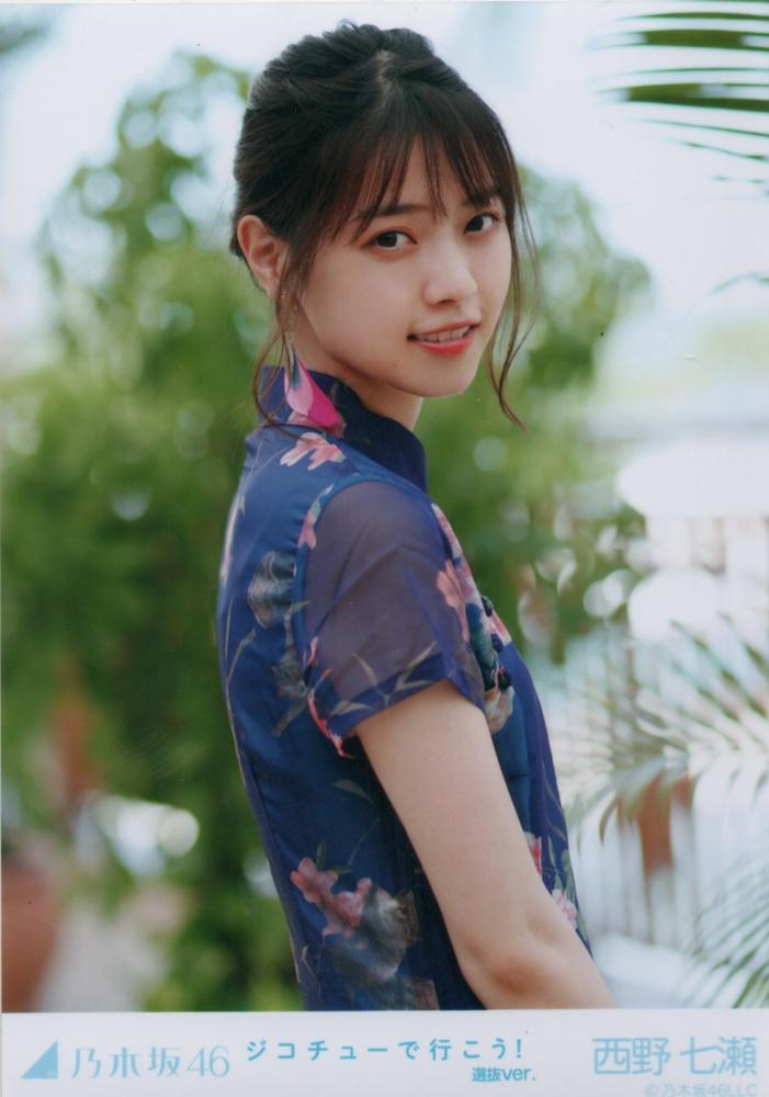 乃木坂46 西野七瀬 ジコチューで行こう！ コンプ