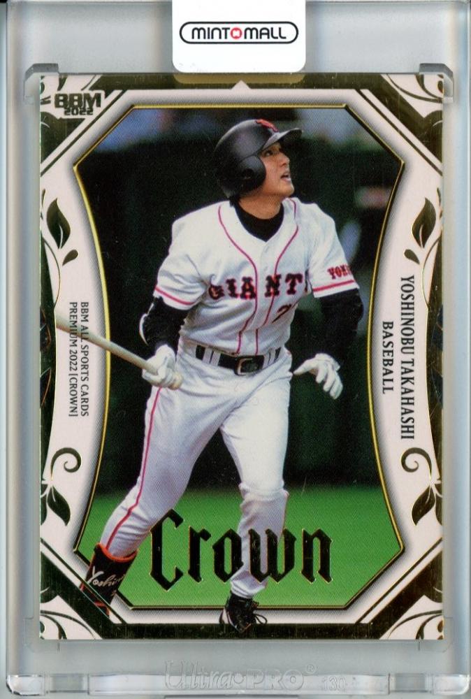 BBM 読売ジャイアンツ2016 GG1 GIANTS GREATS 高橋由伸