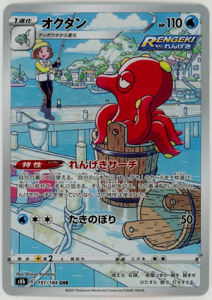 ミントモール Mint 札幌店 ポケモンカード S8b オクタン Octillery Chr