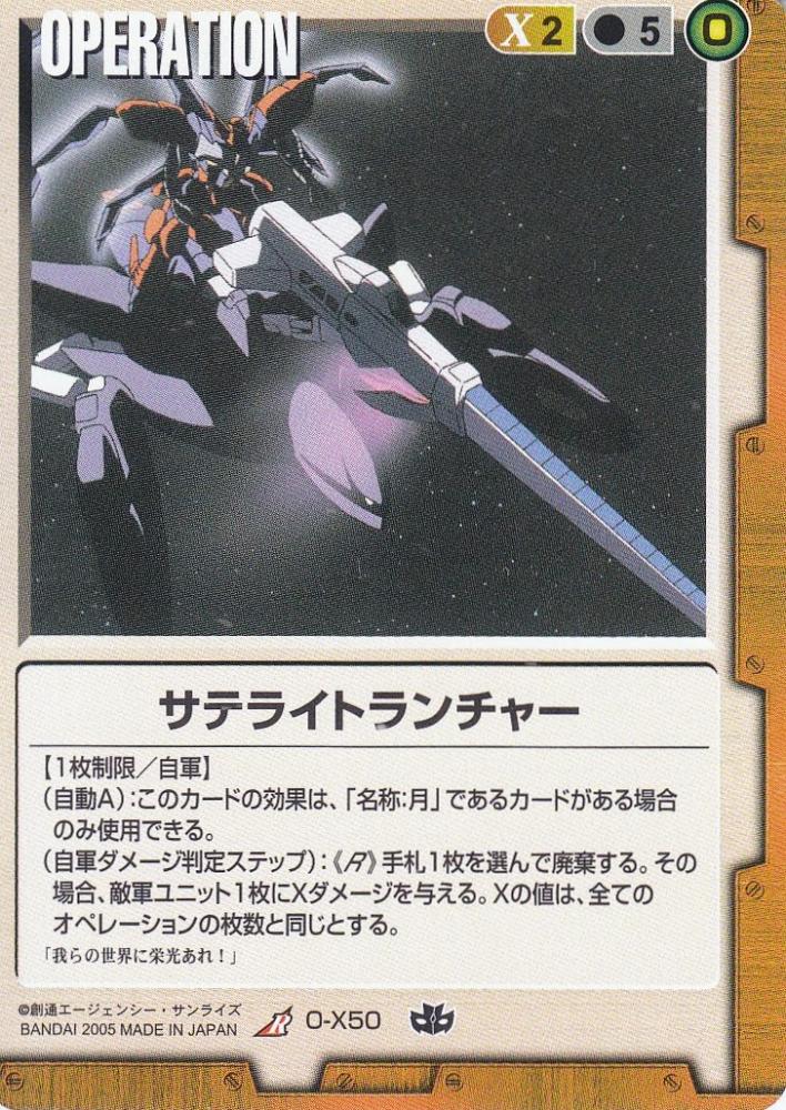 ミントモール Mint 札幌店 ガンダムウォー サテライトランチャー R O X50