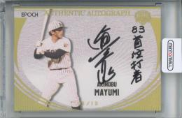 ミントモール / MINT 広島店 / 2022 EPOCH 日本プロ野球OBクラブ 