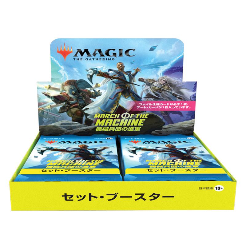 機械兵団の進軍 ジャンプスタート・ブースター 日本語版 BOX マジック