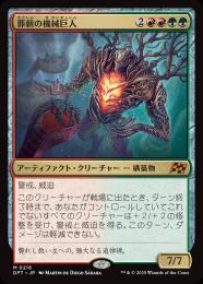 ミントモール / MINT GAMES MTG(東日本橋) / 【DFT】【JPN】〈216-M-RG