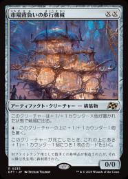 MTG 搭載歩行機械 mps 全面光沢 EX](全面光沢FOIL)搭載歩行機械/Hangarback Walker《英語》【MPS】