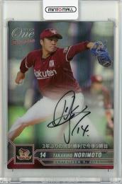 2021 EPOCH One Signature   則本昂大 3年ぶりの完封勝利で今季9勝目 ホロスペクトラ直筆サインカード 1/2