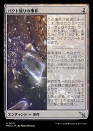 【MKM】【JPN】【Foil】《パクト破りの事件/Case of the Shattered Pact》