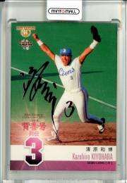 ナンバー　清原和博 : 1983-2009 : 完全復刻版　サイン付き 完全復刻版】 1983-2009 清原和博 - Number PLUS September 2009