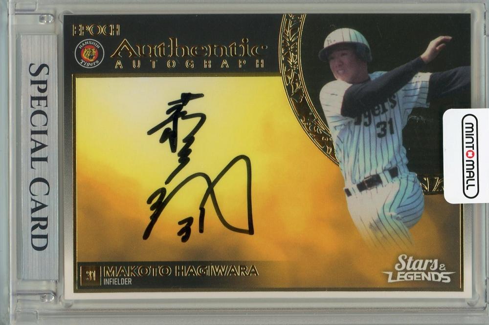 2021 EPOCH 阪神タイガース STARS & LEGENDS 萩原誠 AUTHENTIC AUTOGRAPH ゴールド(パラレル版) 3/5
