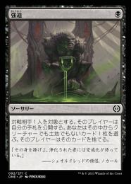 MTG foil 7版 強迫/Duress 日本語 Foil】《強迫/Duress》[7ED] 黒C | 日本最大級 MTG通販サイト