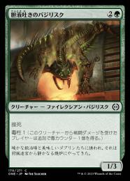『美品FOIL』MTG／石舌のバジリスク Yahoo!オークション - MTG FOIL 石舌のバジリスク/Stone-Tongue