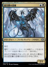 【ONE】【JPN】《虚空翼の混種/Voidwing Hybrid》