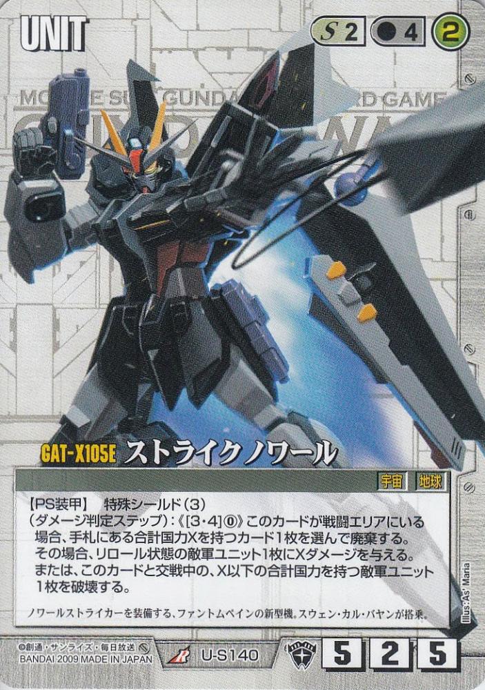 ミントモール Mint 札幌店 ガンダムウォー ストライクノワール Ts版 R U S140 ミントモール Mint 札幌店 ガンダムウォー ストライクノワール Ts版 R U S140